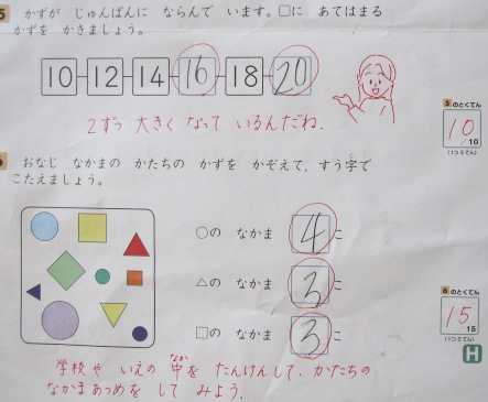 Z会小学生 ハイレベルコース 小1 「9月号 添削問題」: 子育てはトライアル＆エラー